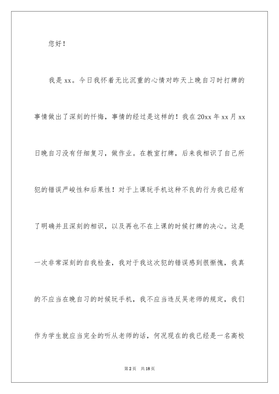 2024学校打牌检讨书_第2页