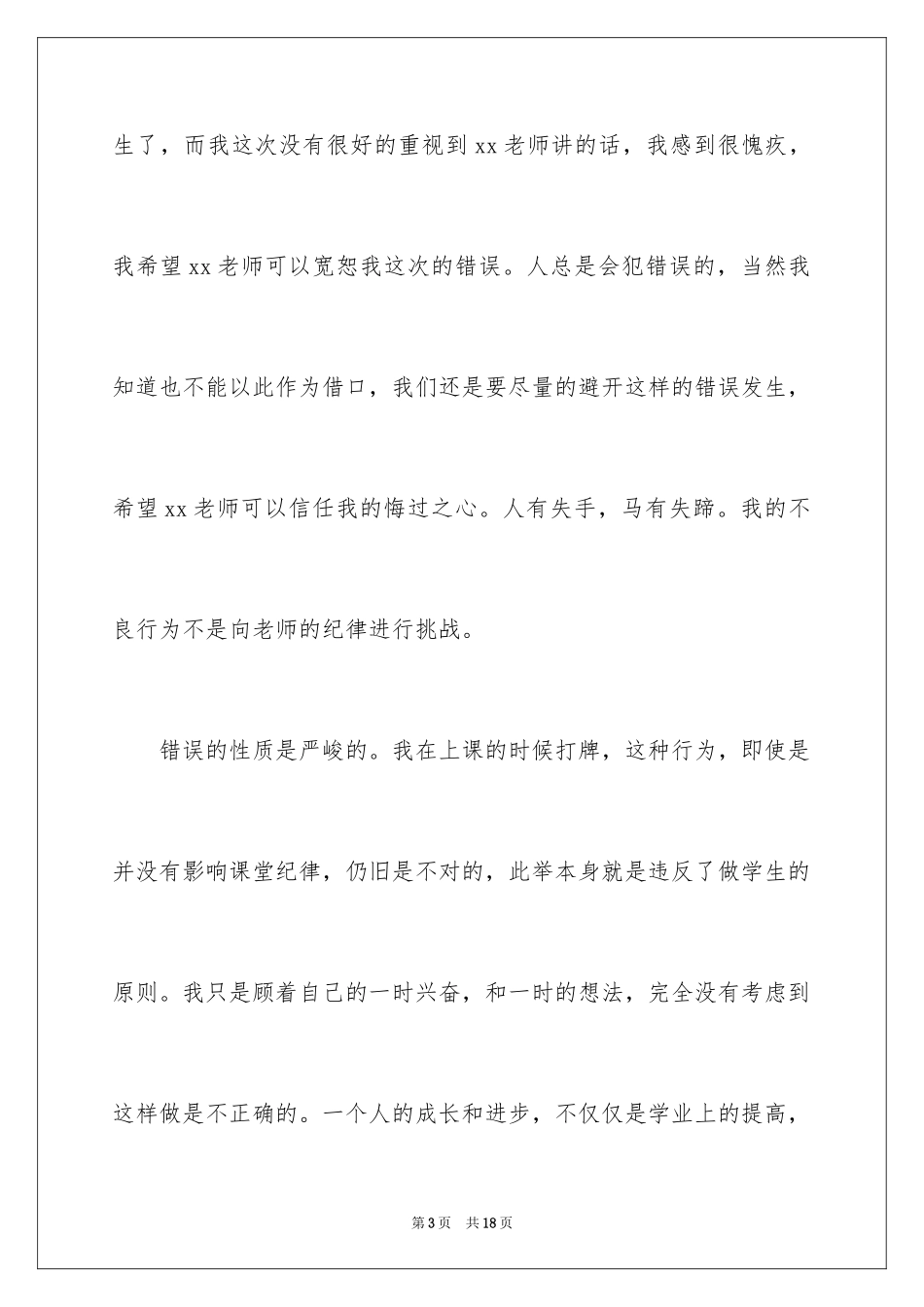 2024学校打牌检讨书_第3页