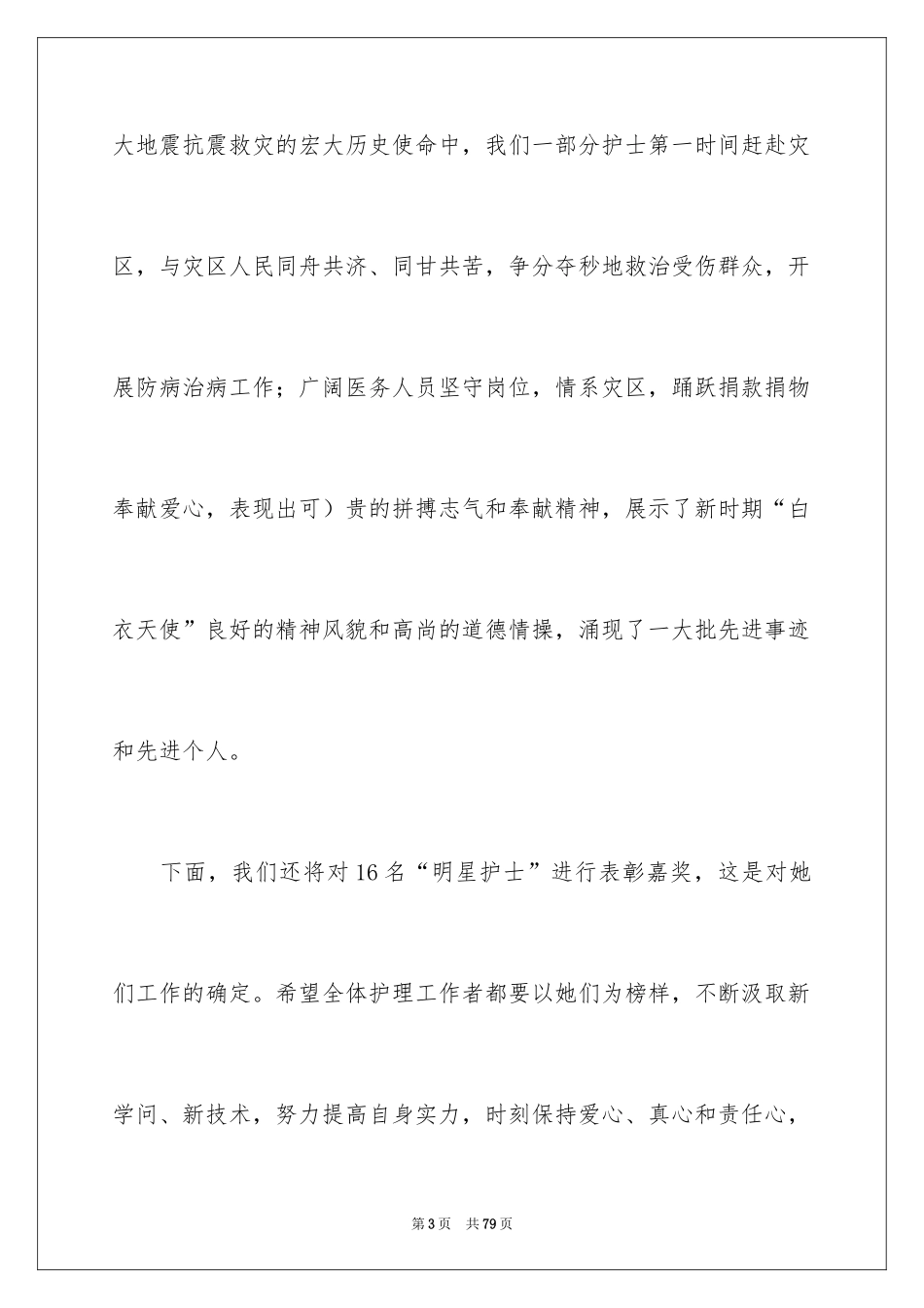 2024儿科演讲稿_4_第3页