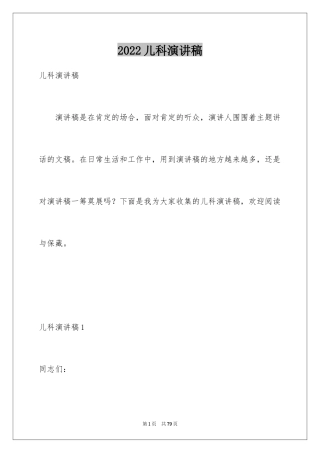 2024儿科演讲稿_4