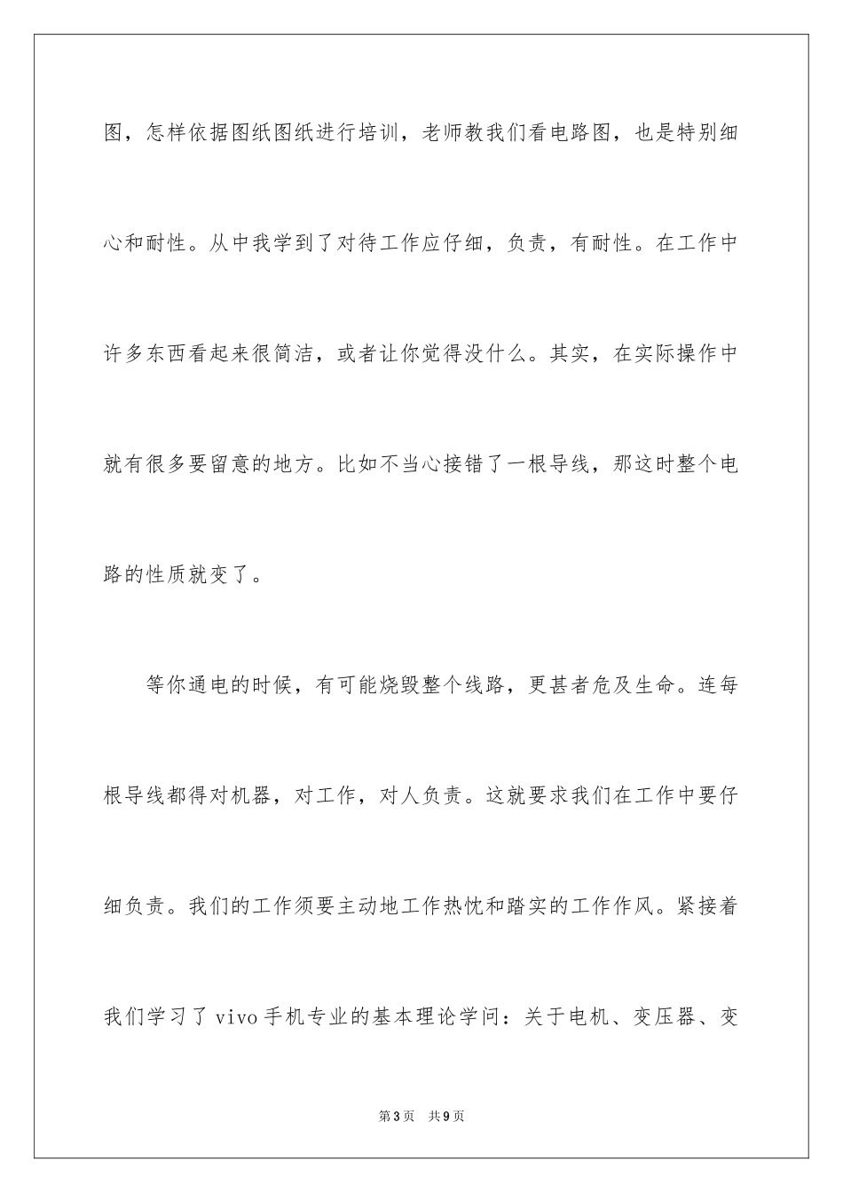2024参加vivo维修培训总结_第3页