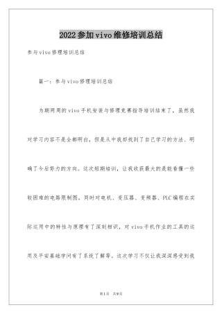2024参加vivo维修培训总结