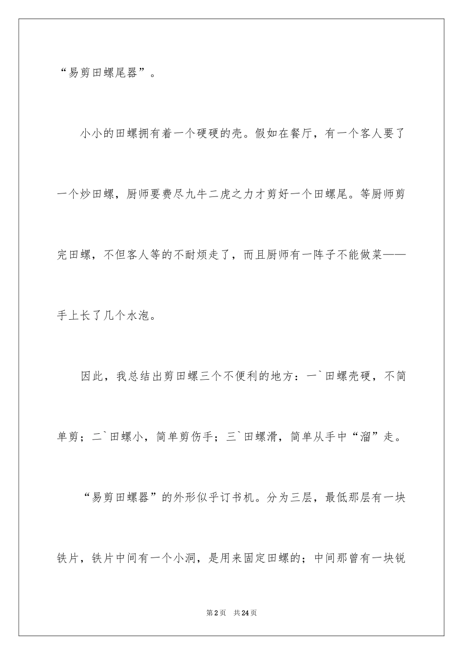 2024四年级观察日记_136_第2页