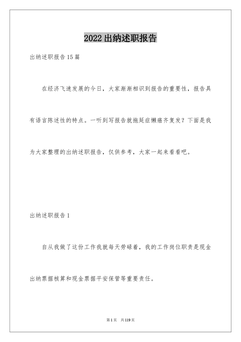 2024出纳述职报告_2_第1页