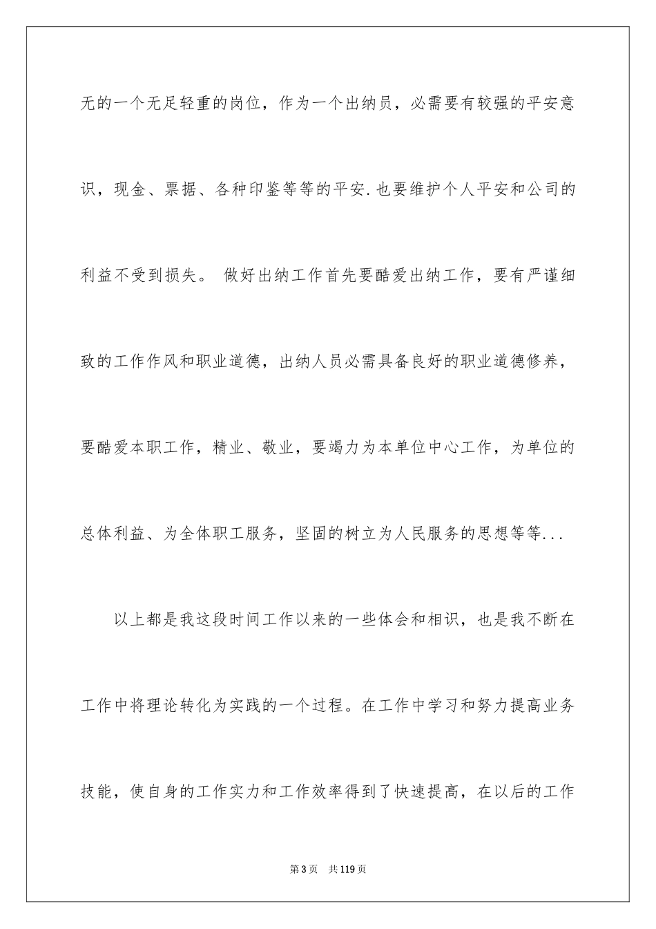 2024出纳述职报告_2_第3页