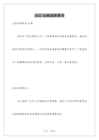 2024出纳述职报告_2