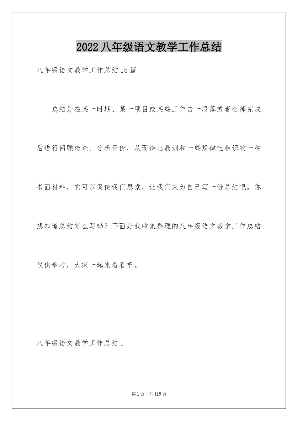 2024八年级语文教学工作总结_33_第1页