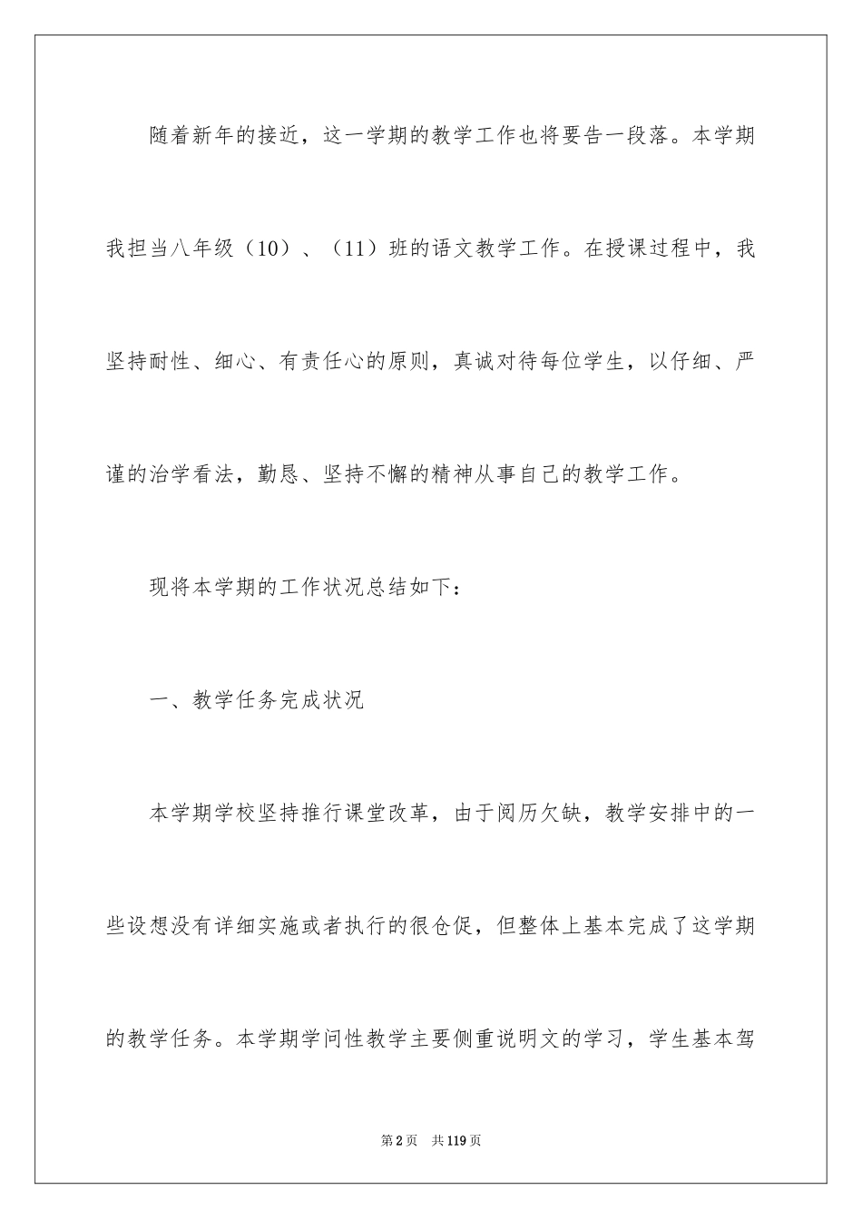2024八年级语文教学工作总结_33_第2页