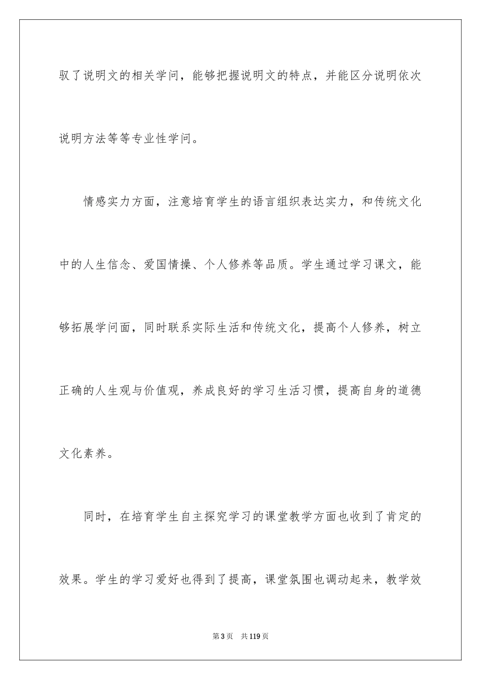 2024八年级语文教学工作总结_33_第3页