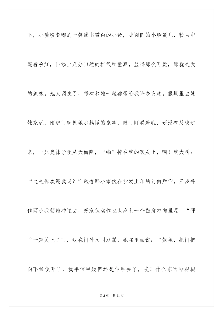 2024妹妹作文500字_1_第2页