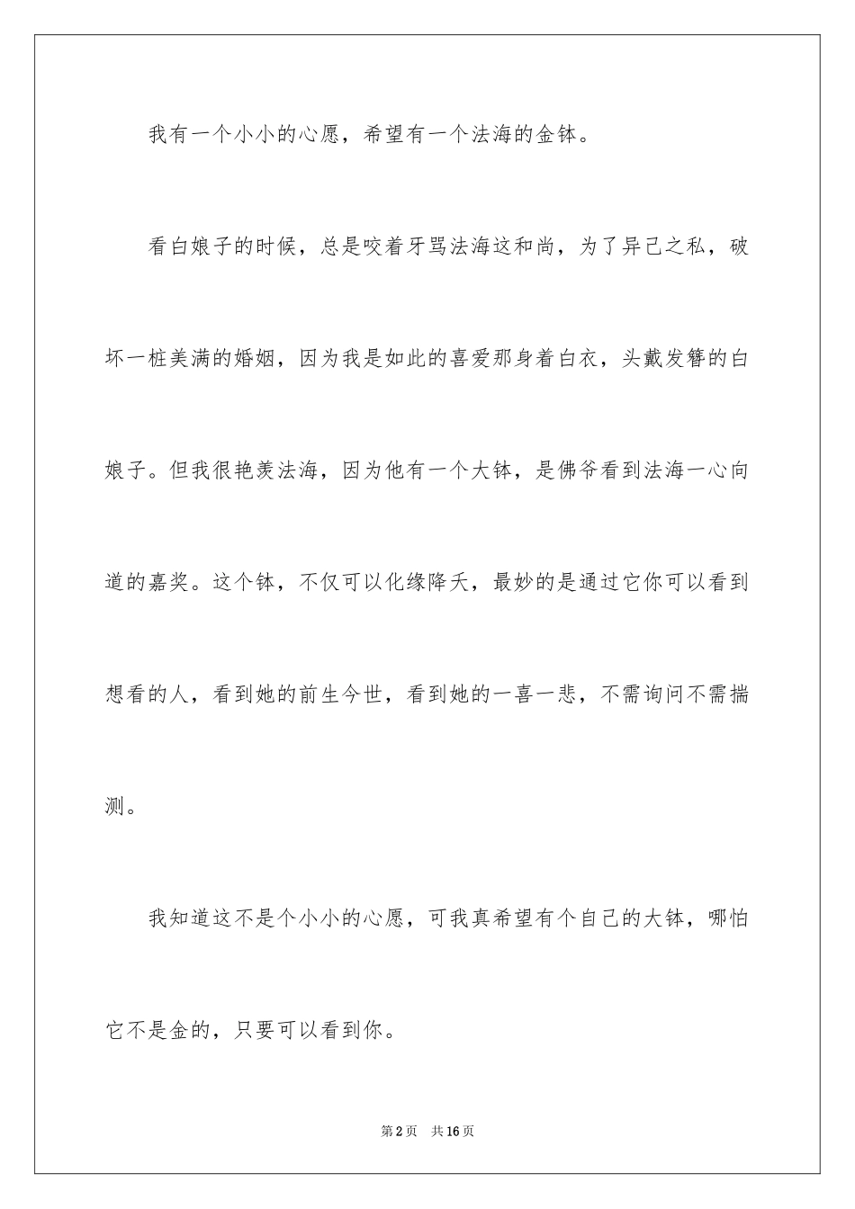 2024写事作文_21_第2页