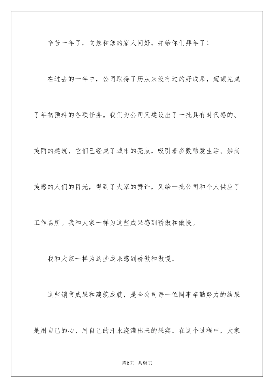 2024公司年会演讲稿_10_第2页