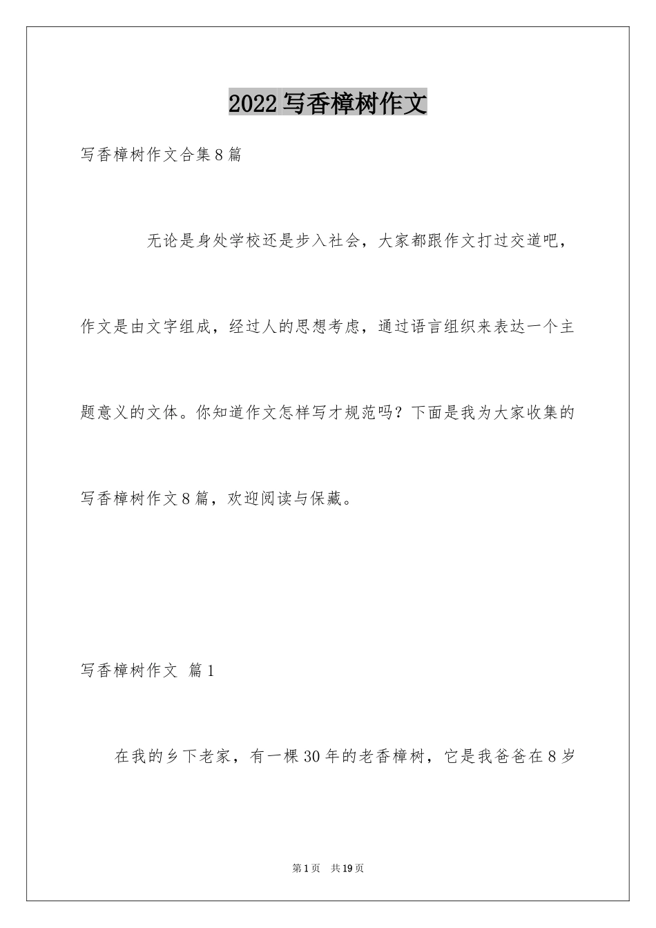 2024写香樟树作文_20_第1页
