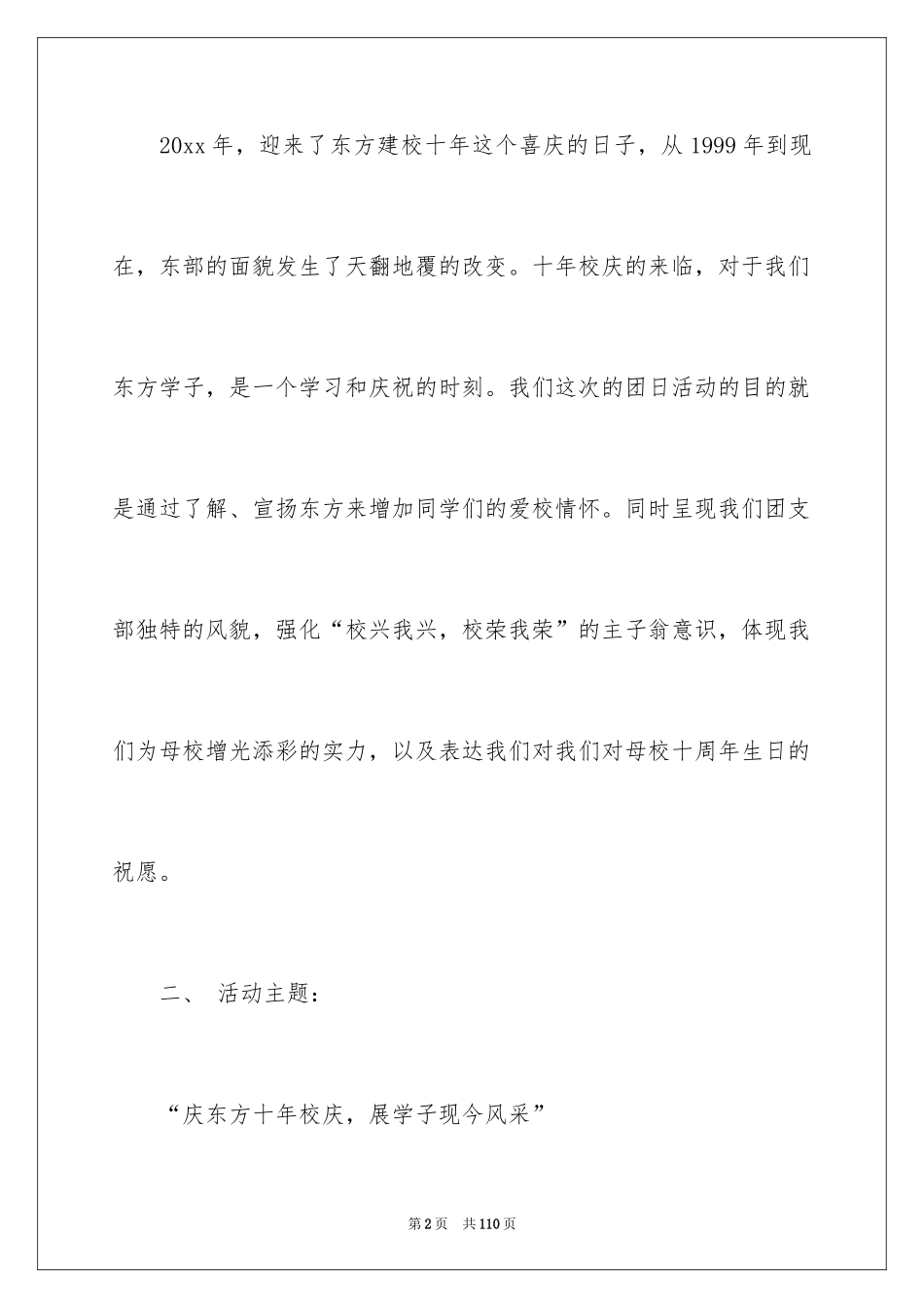 2024大学团日活动策划书_4_第2页