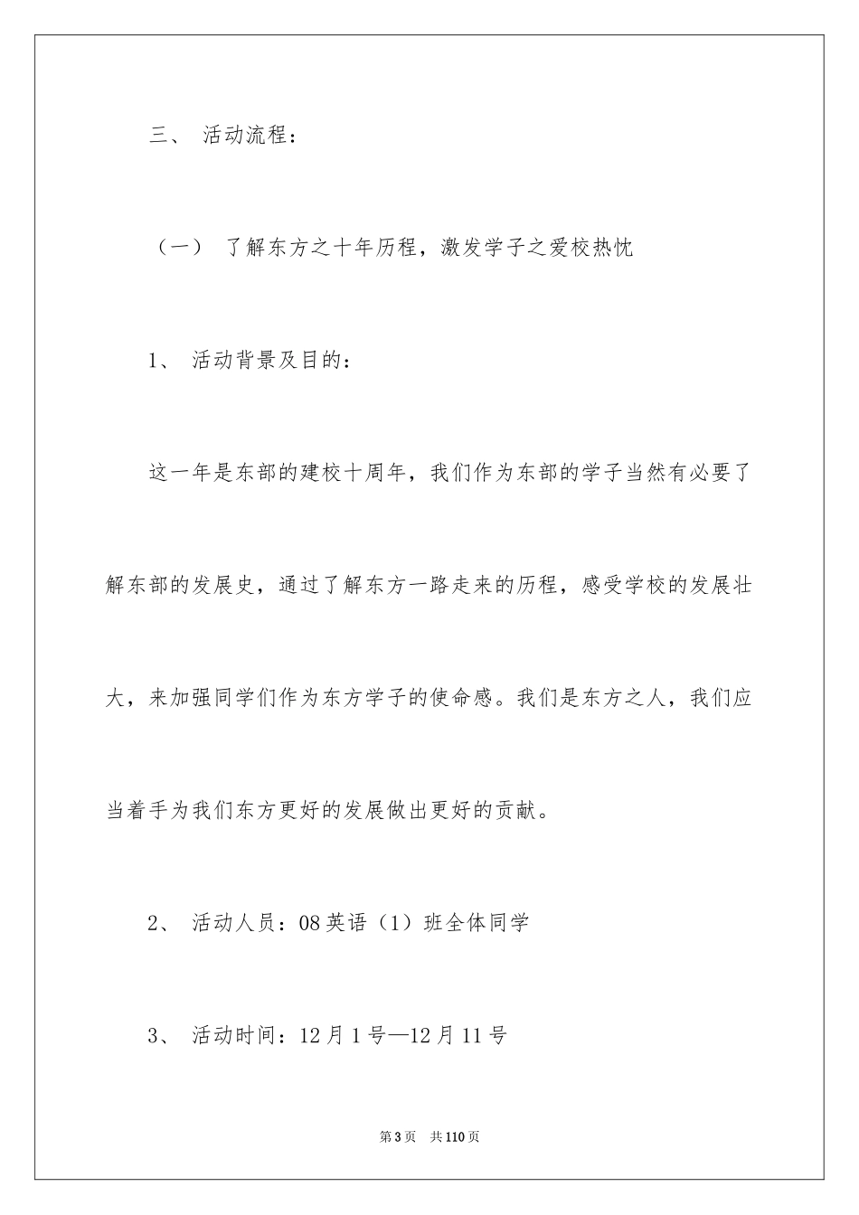 2024大学团日活动策划书_4_第3页