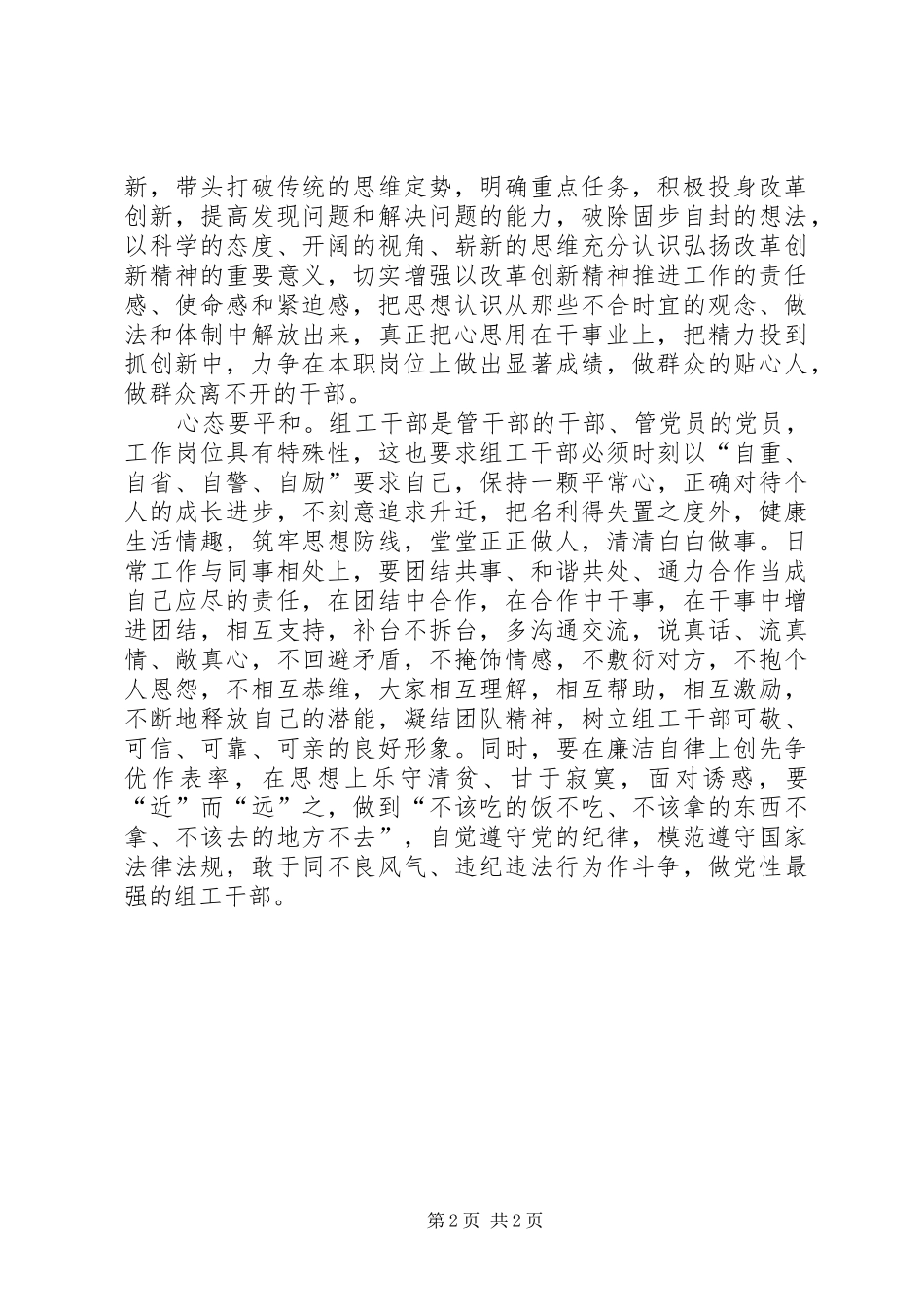 组工干部关于创先争优活动学习体会_第2页