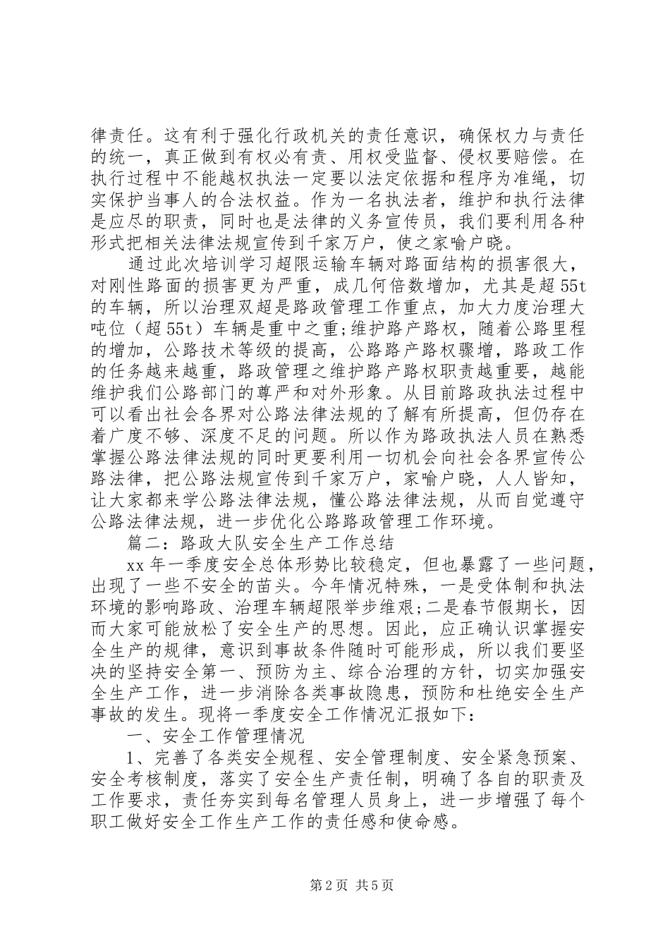 路政执法心得体会_第2页