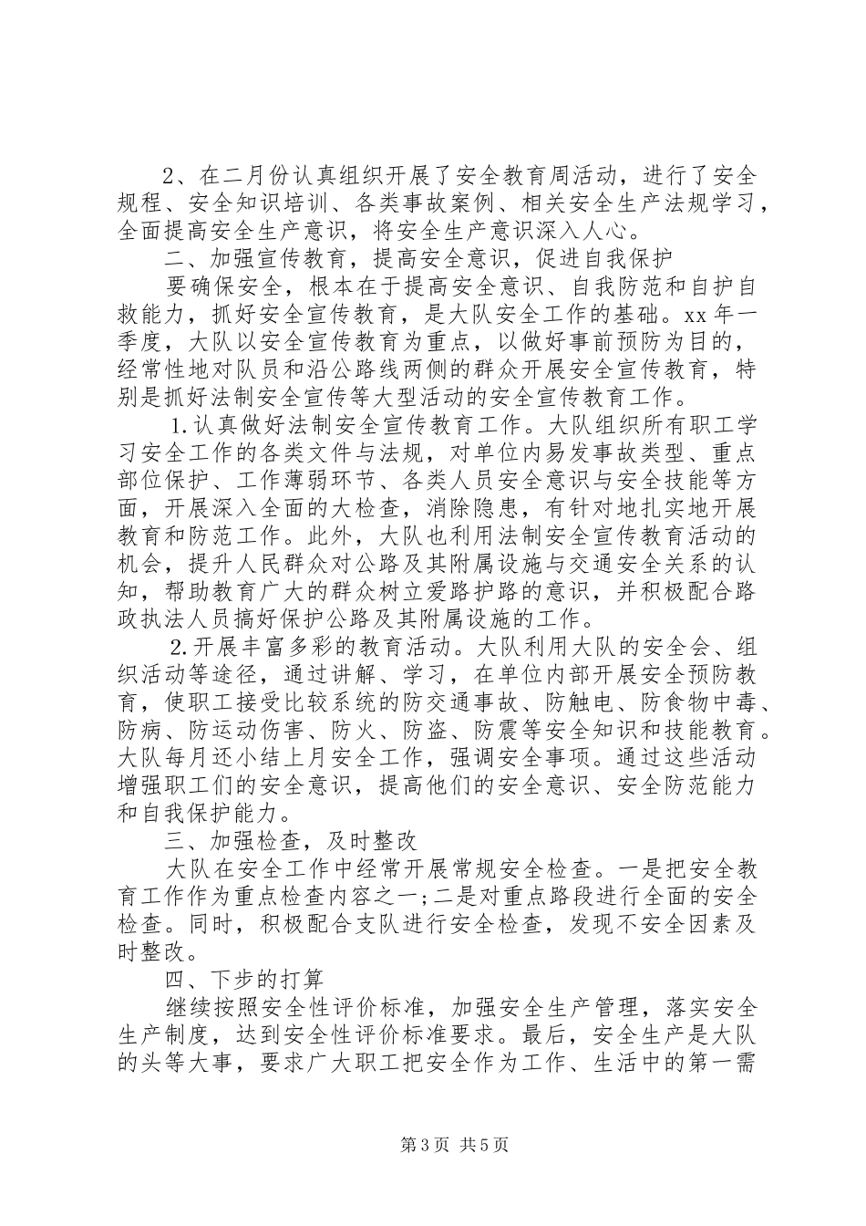 路政执法心得体会_第3页