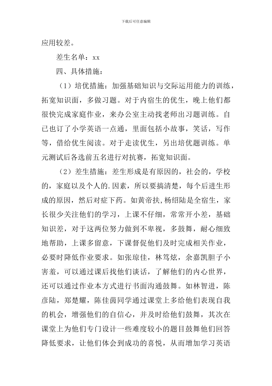 三年级英语培优补差计划表范例_第2页