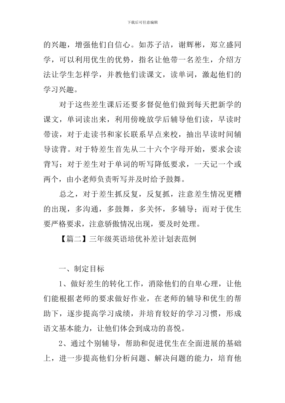 三年级英语培优补差计划表范例_第3页