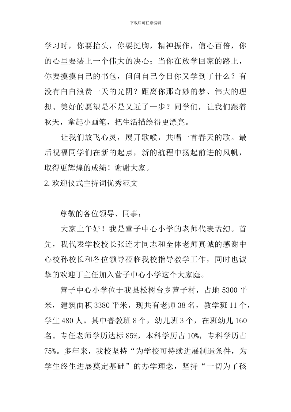 欢迎仪式主持词优秀范文_第2页