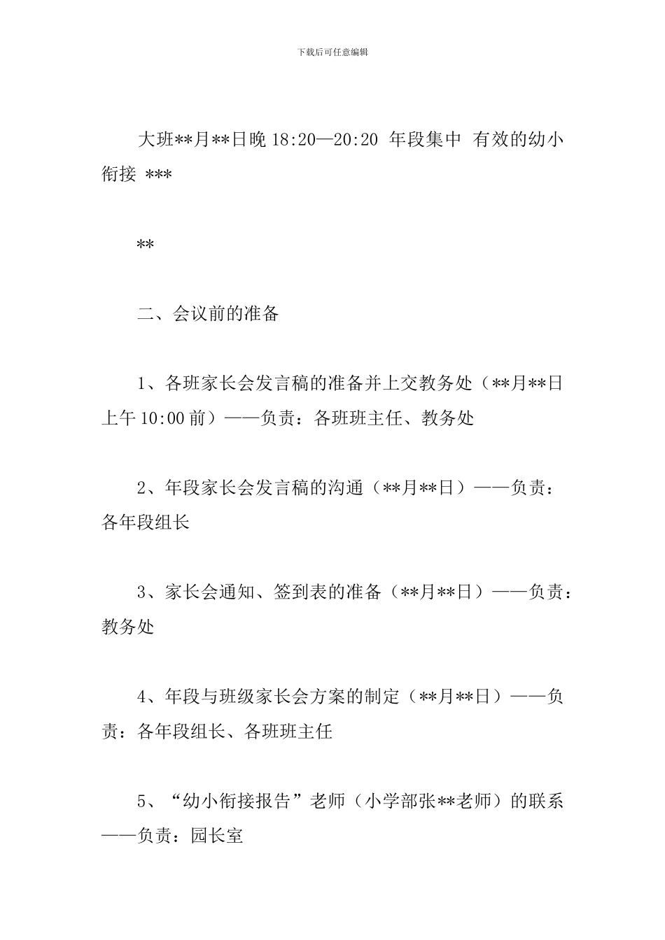 2024年幼儿园全园家长会活动方案_第2页