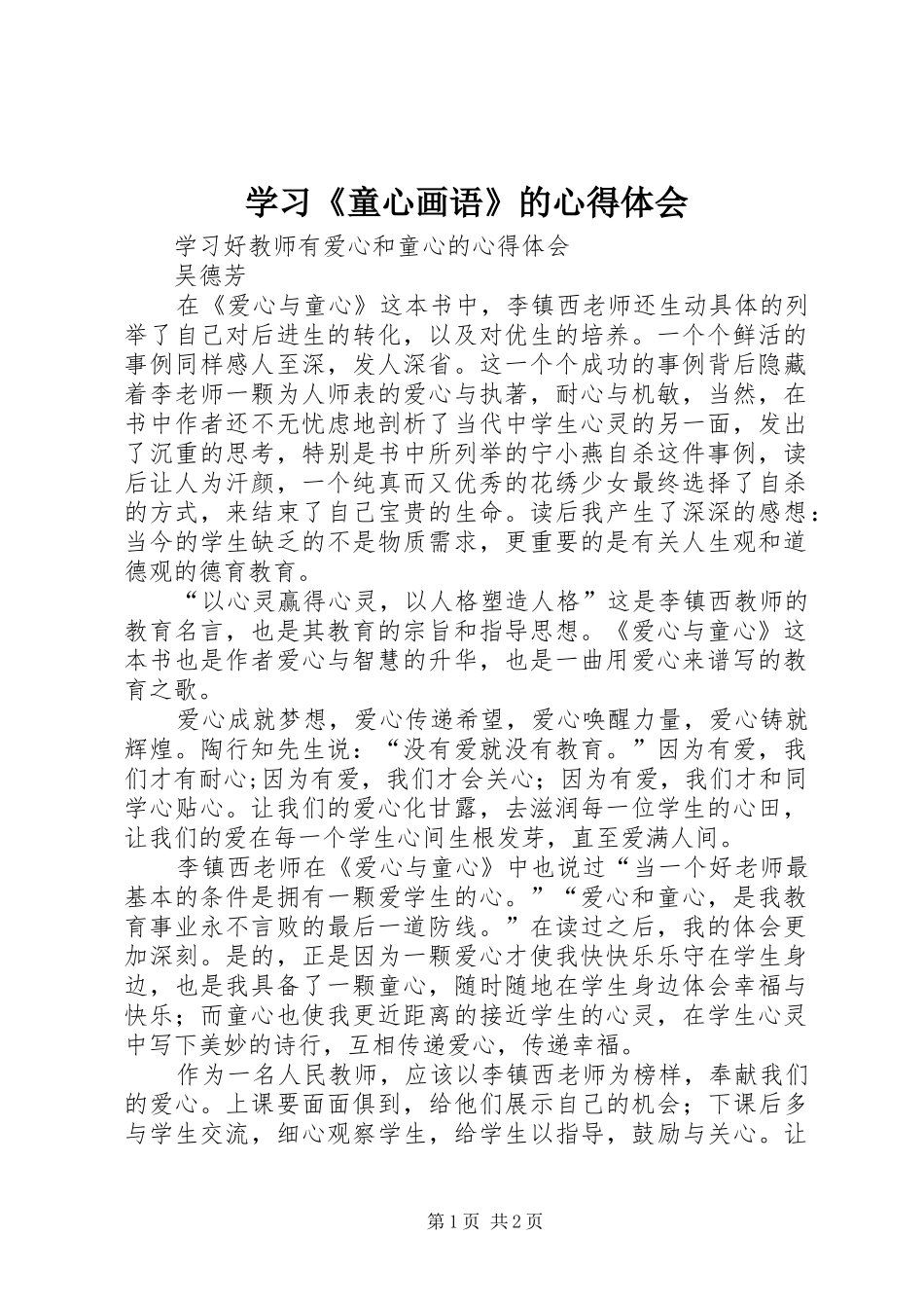 学习《童心画语》的心得体会_第1页