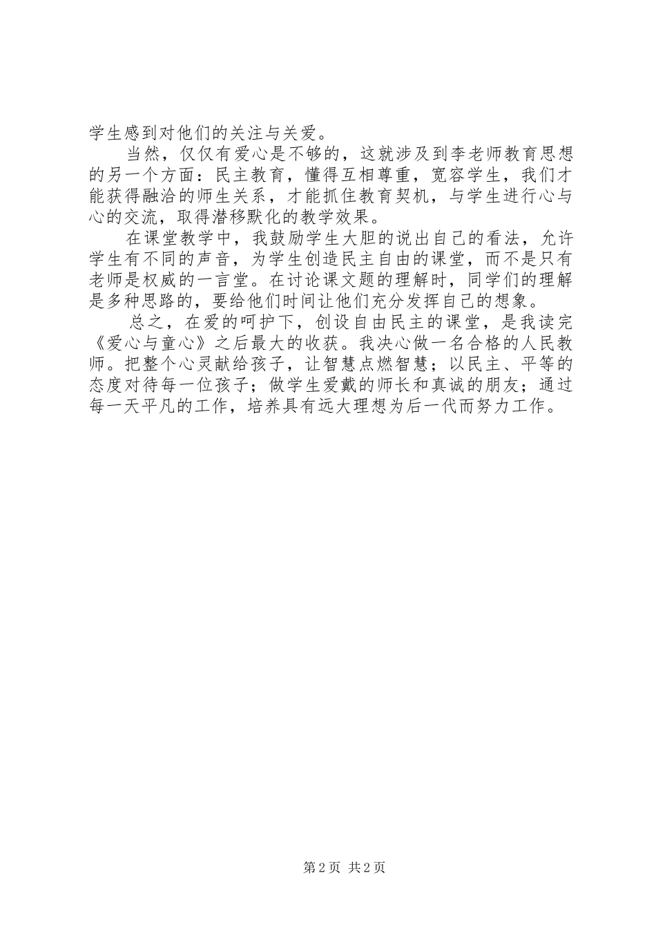 学习《童心画语》的心得体会_第2页