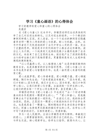 学习《童心画语》的心得体会