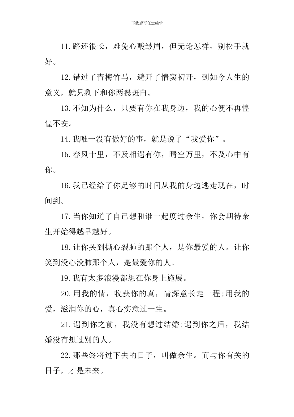 2024年七夕情人节浪漫唯美的祝福文案_第2页