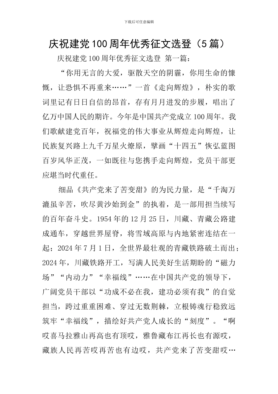 庆祝建党100周年优秀征文选登_第1页