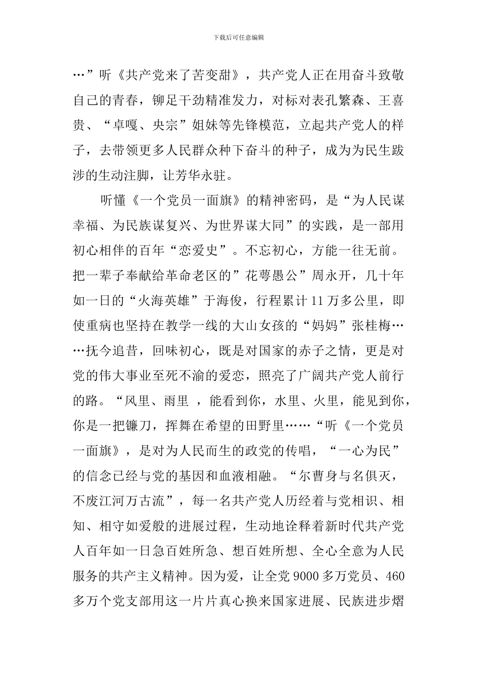 庆祝建党100周年优秀征文选登_第2页