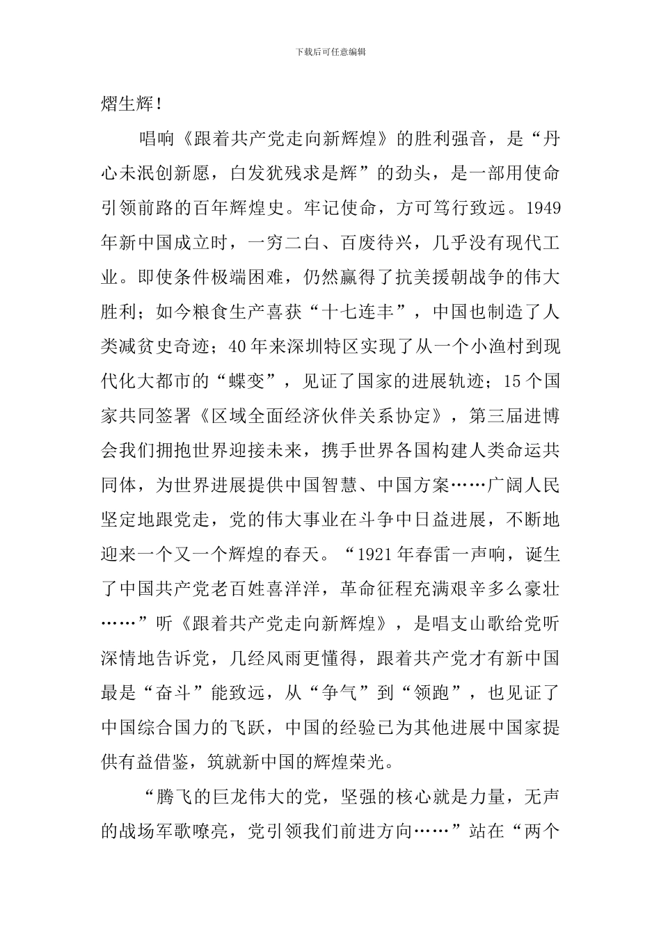 庆祝建党100周年优秀征文选登_第3页