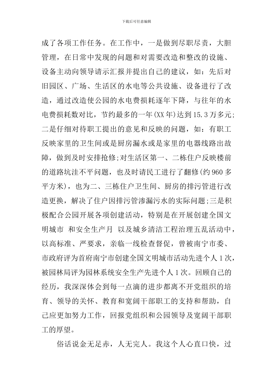 竞争上岗演讲稿6分钟_第2页