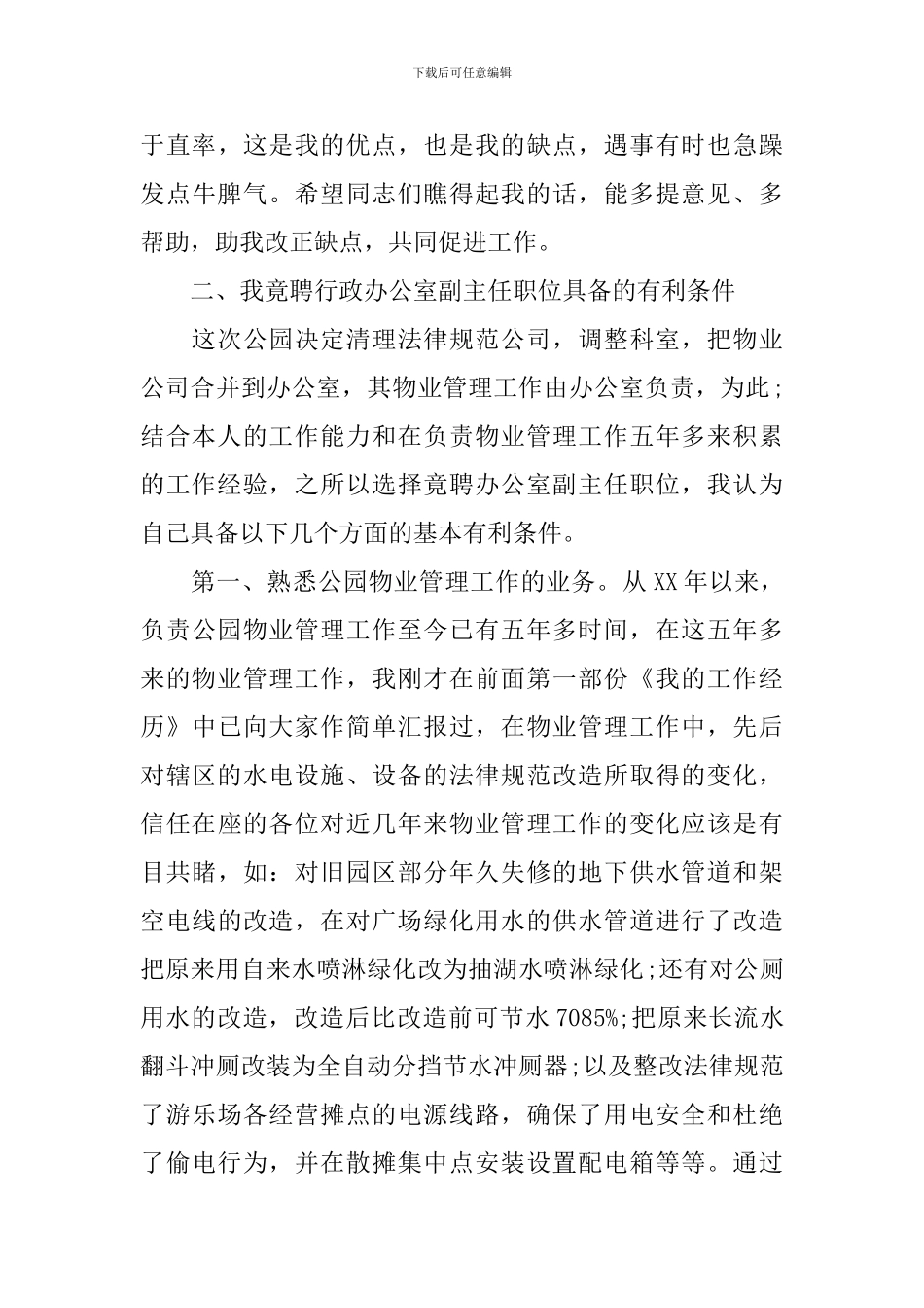 竞争上岗演讲稿6分钟_第3页