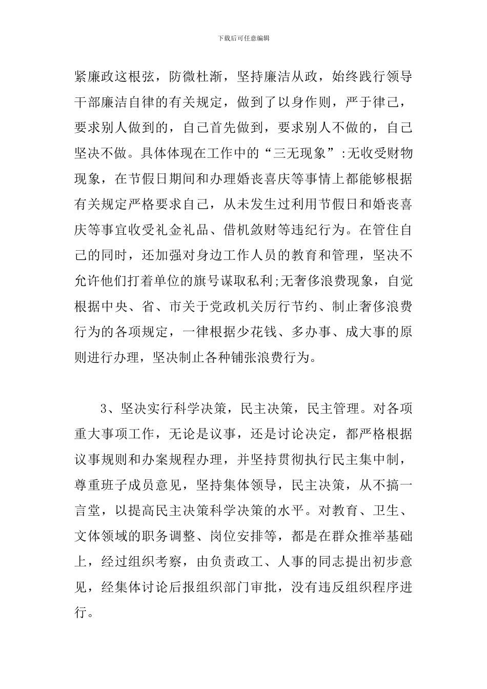 个人廉洁自律述职报告_第2页