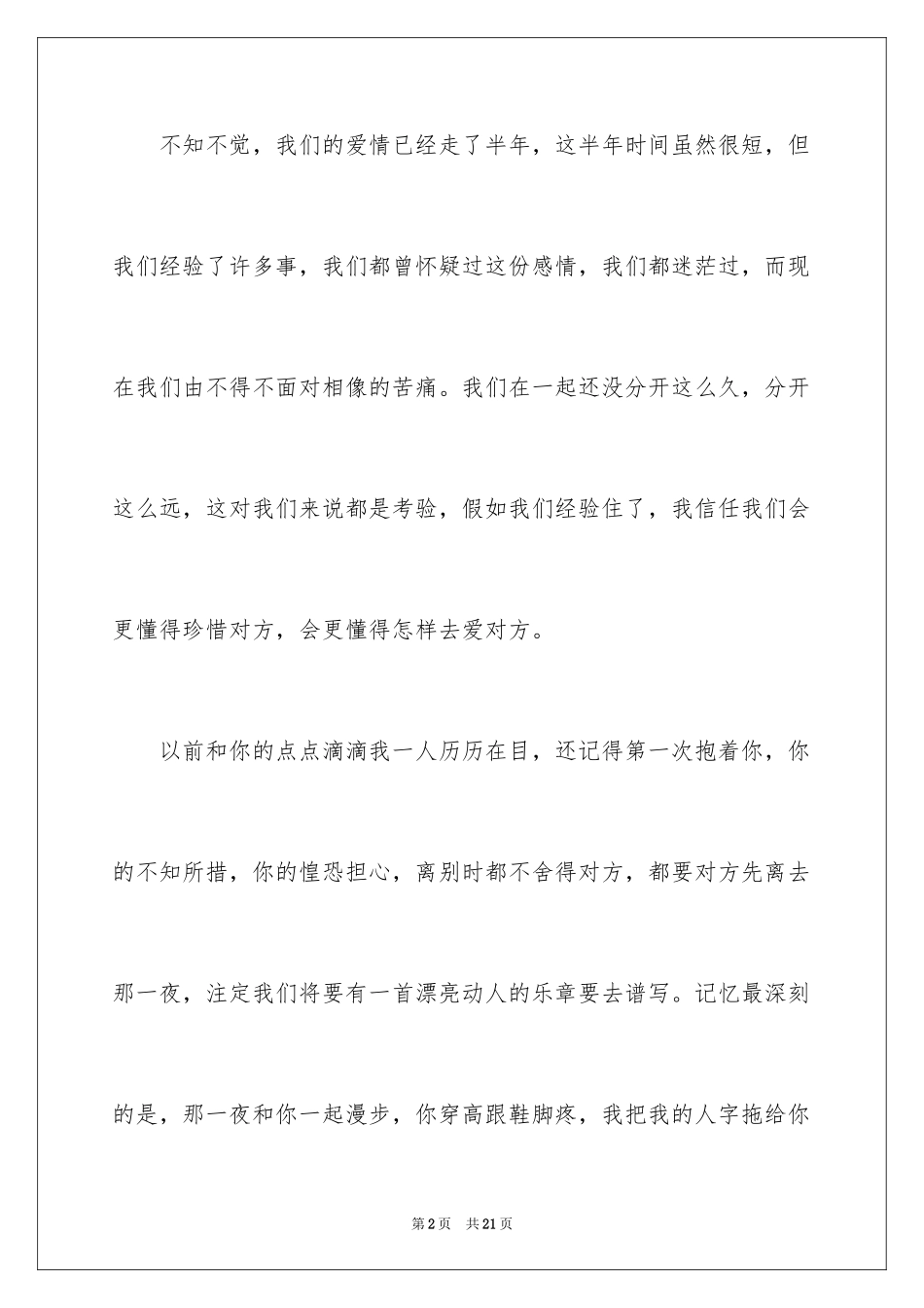 2024女朋友道歉信_67_第2页