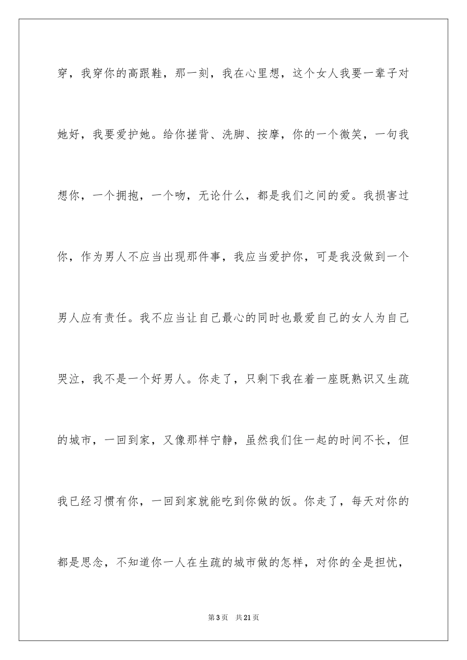 2024女朋友道歉信_67_第3页