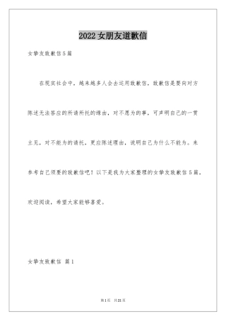 2024女朋友道歉信_67