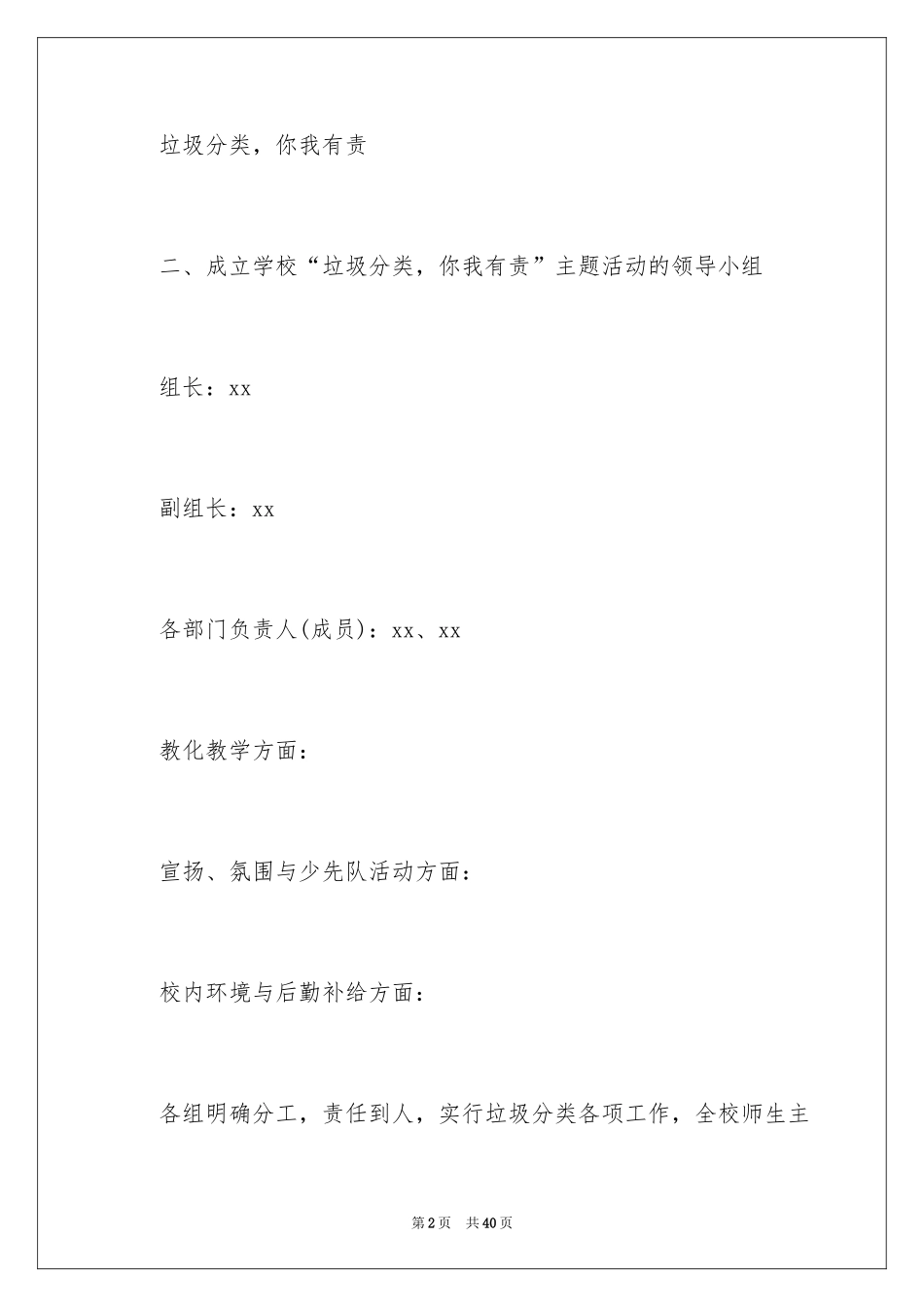 2024垃圾分类活动方案_2_第2页