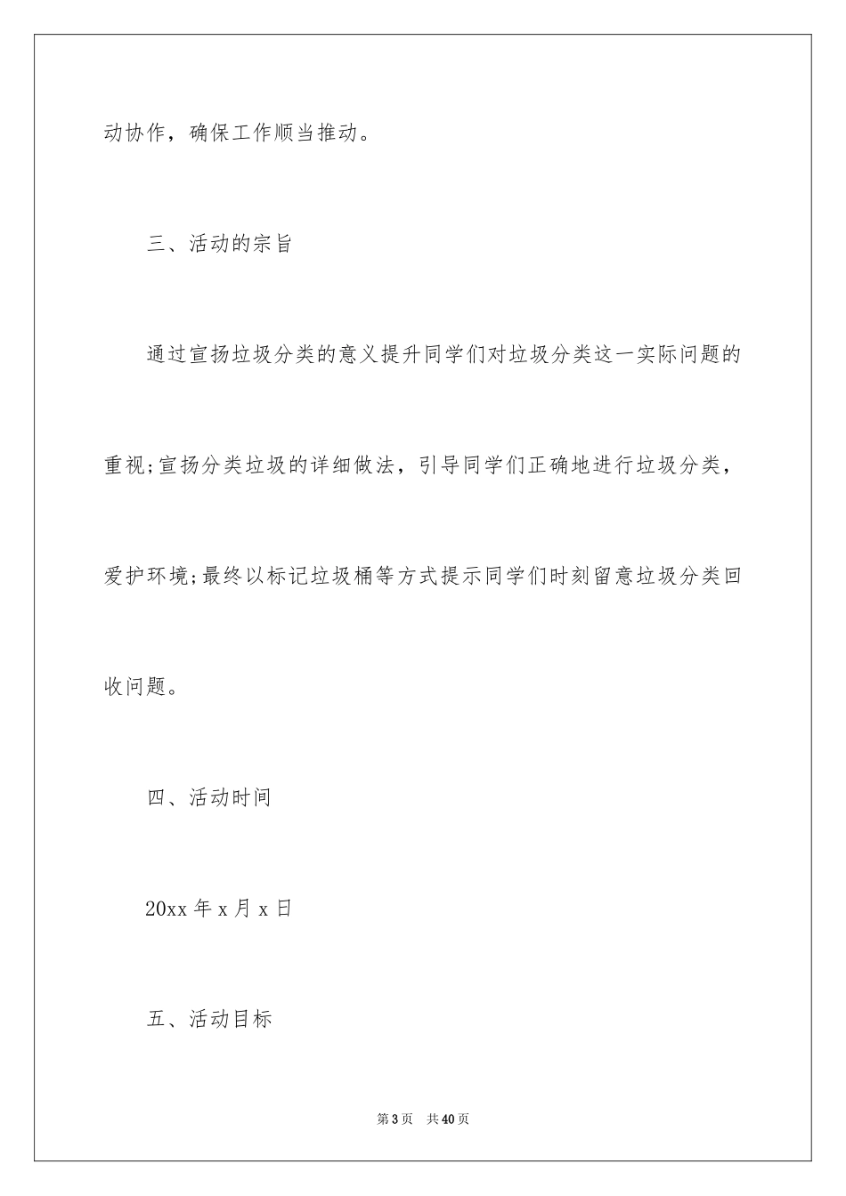 2024垃圾分类活动方案_2_第3页