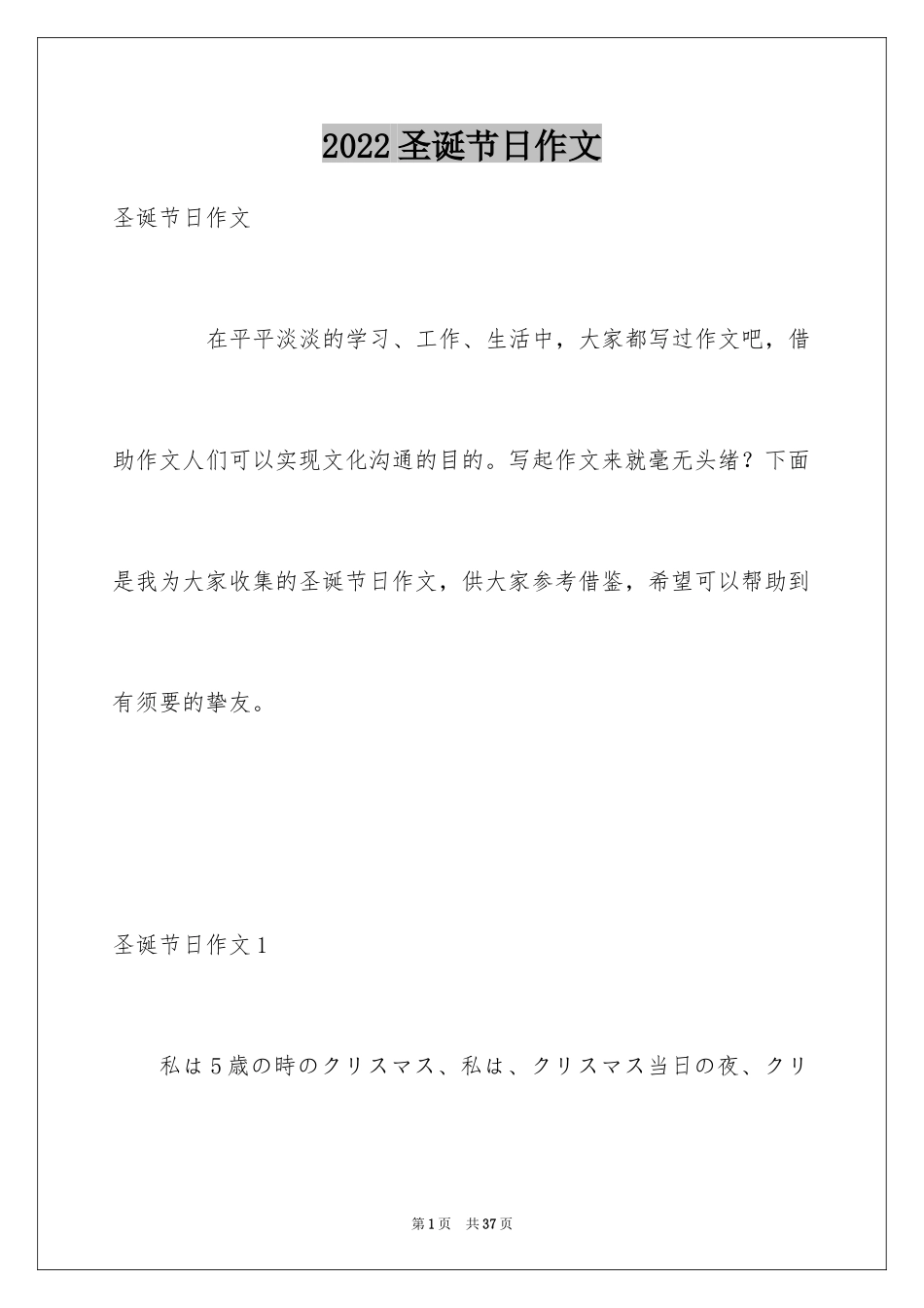 2024圣诞节日作文_第1页