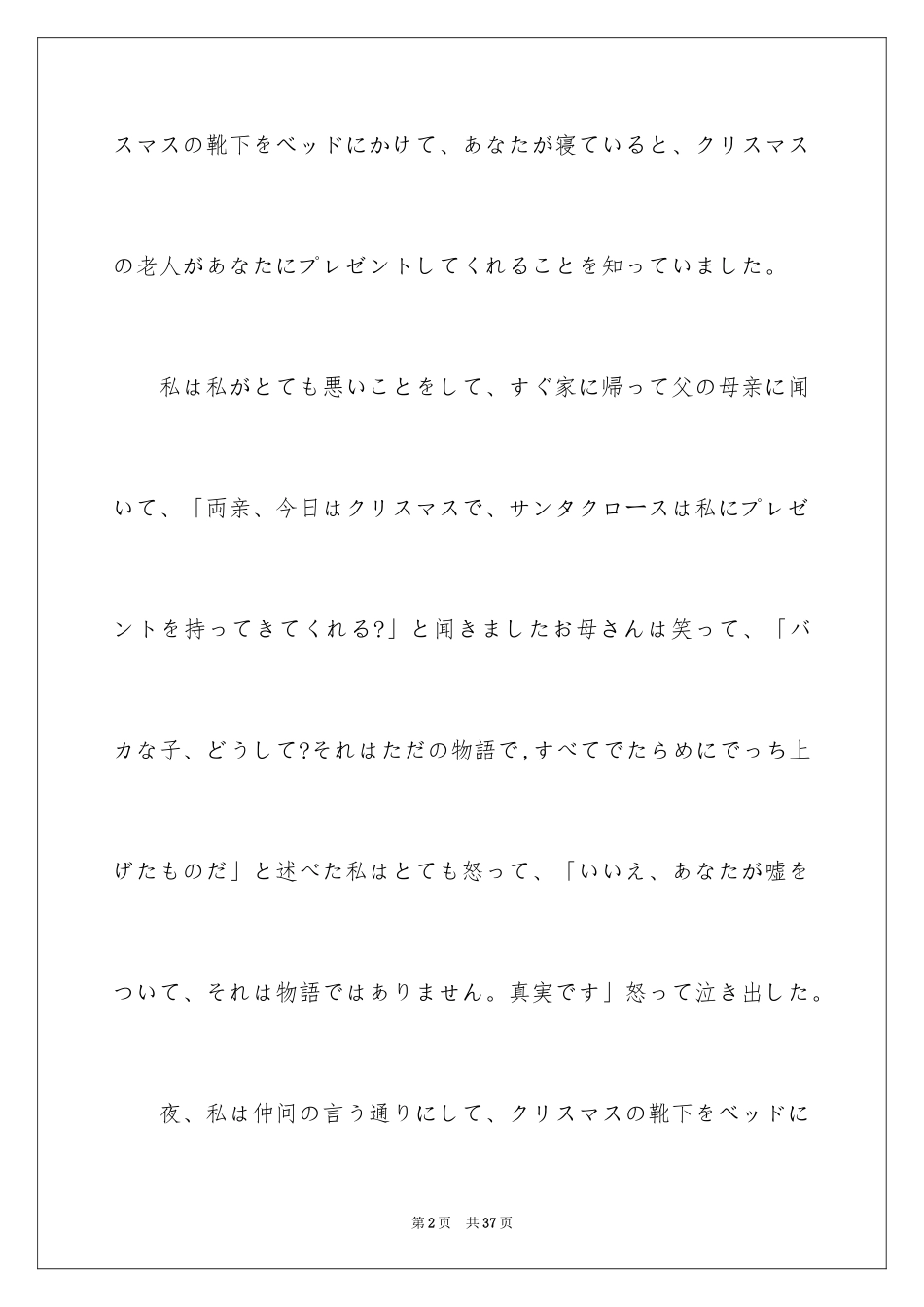 2024圣诞节日作文_第2页