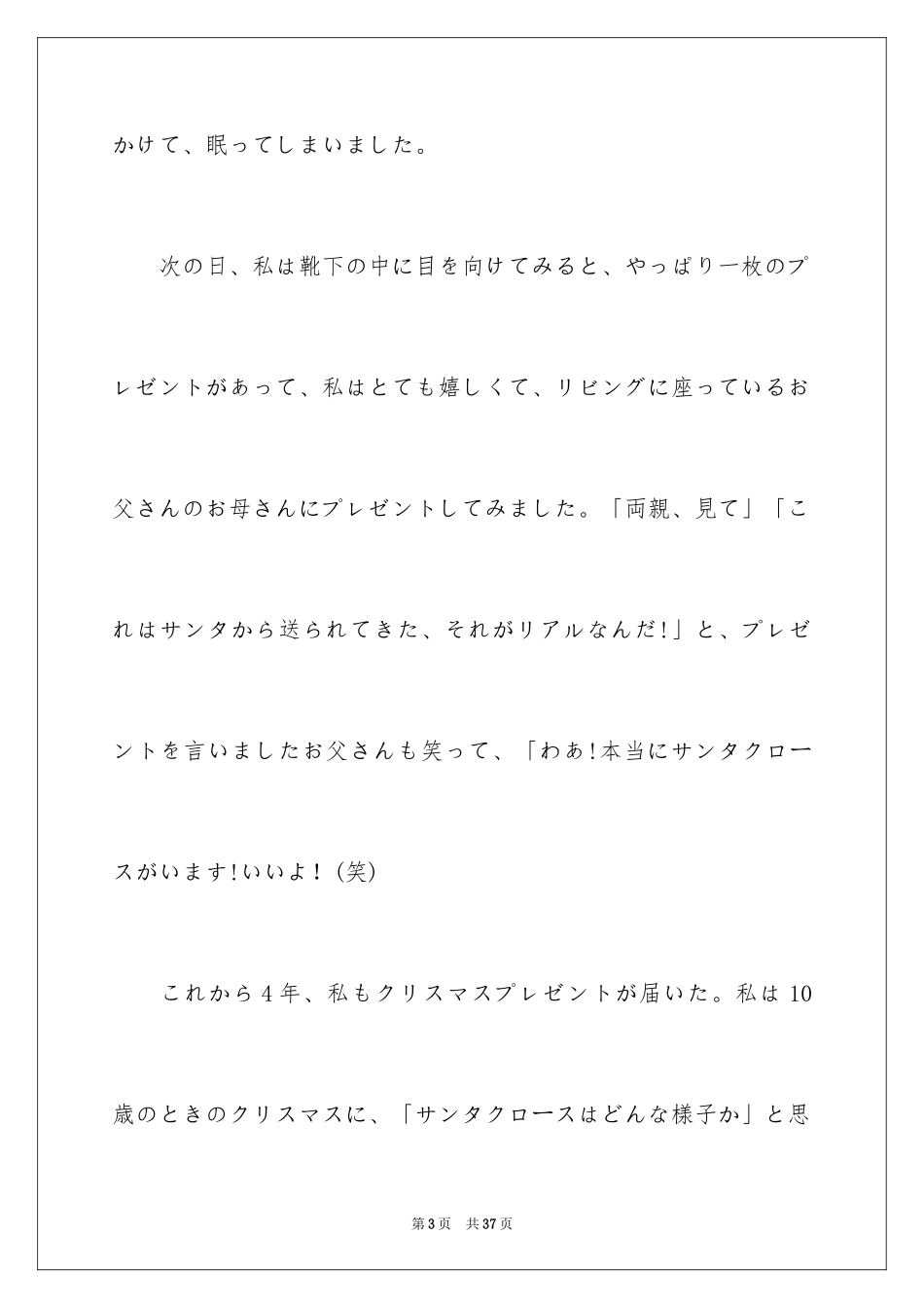 2024圣诞节日作文_第3页