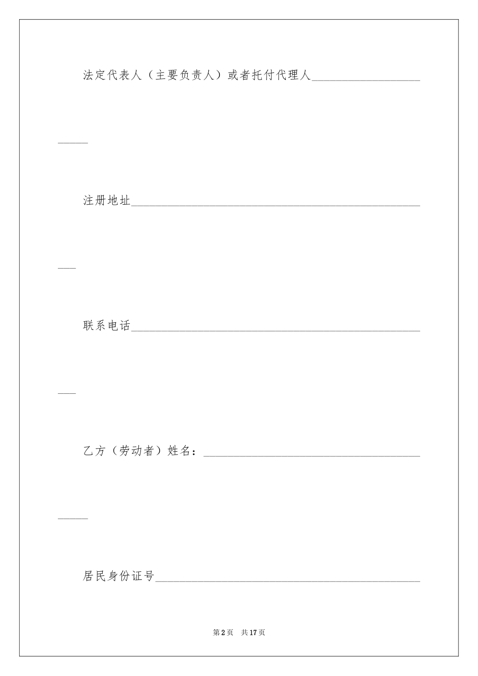 2024公司劳动合同_124_第2页