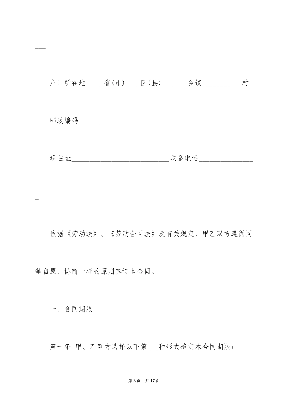 2024公司劳动合同_124_第3页