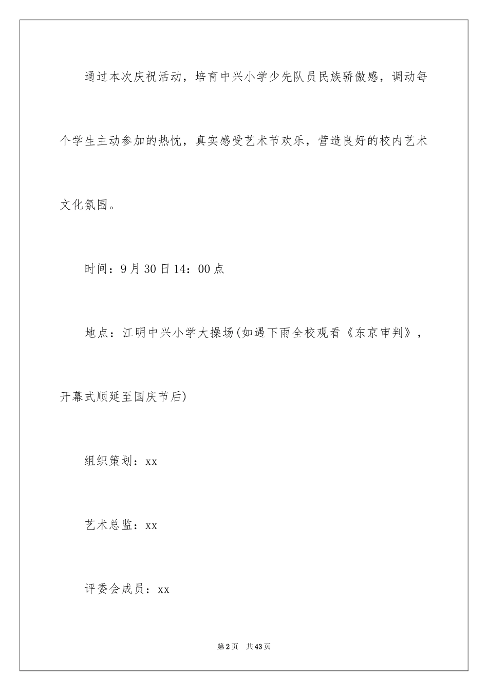 2024国庆活动策划方案_1_第2页