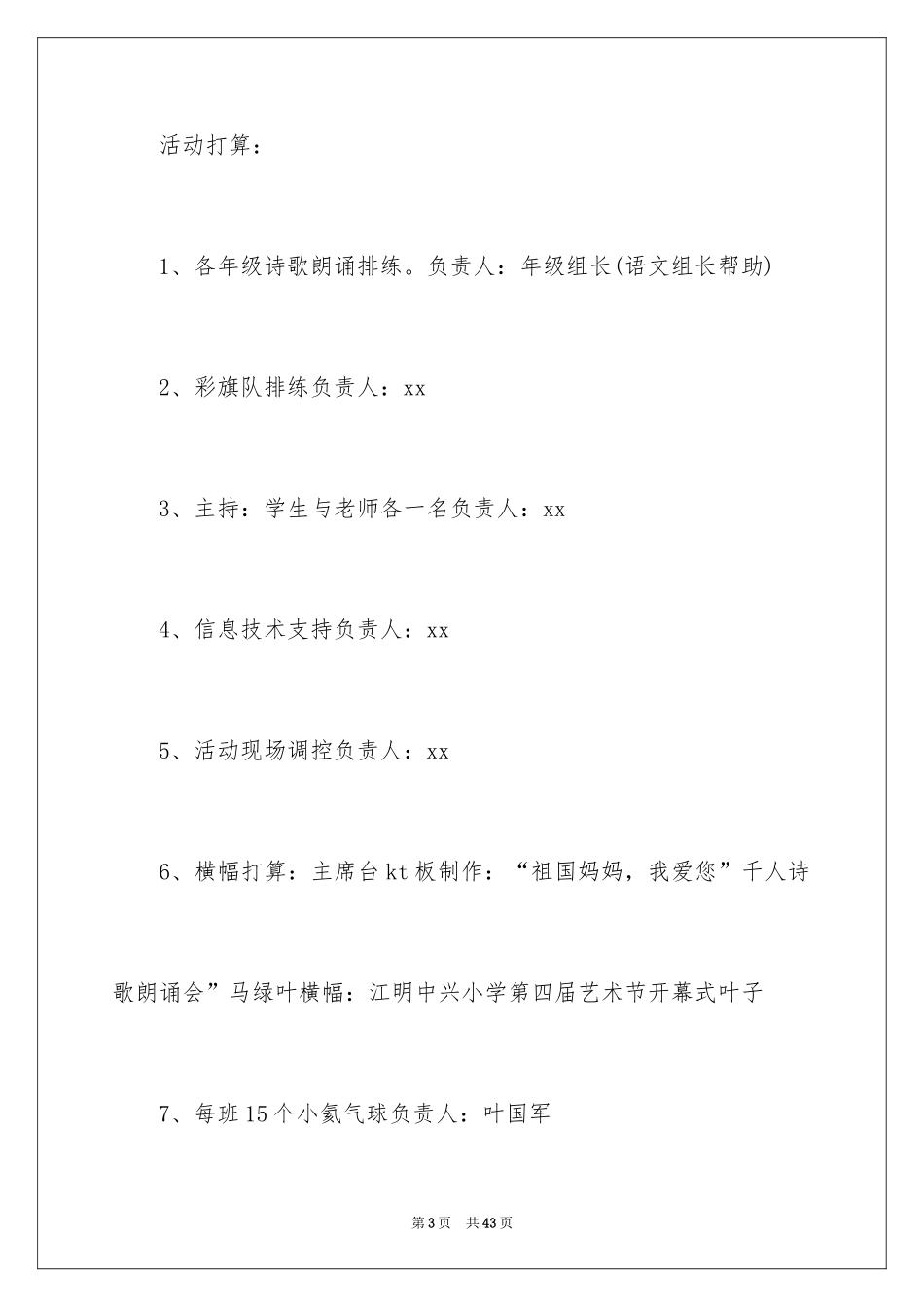 2024国庆活动策划方案_1_第3页