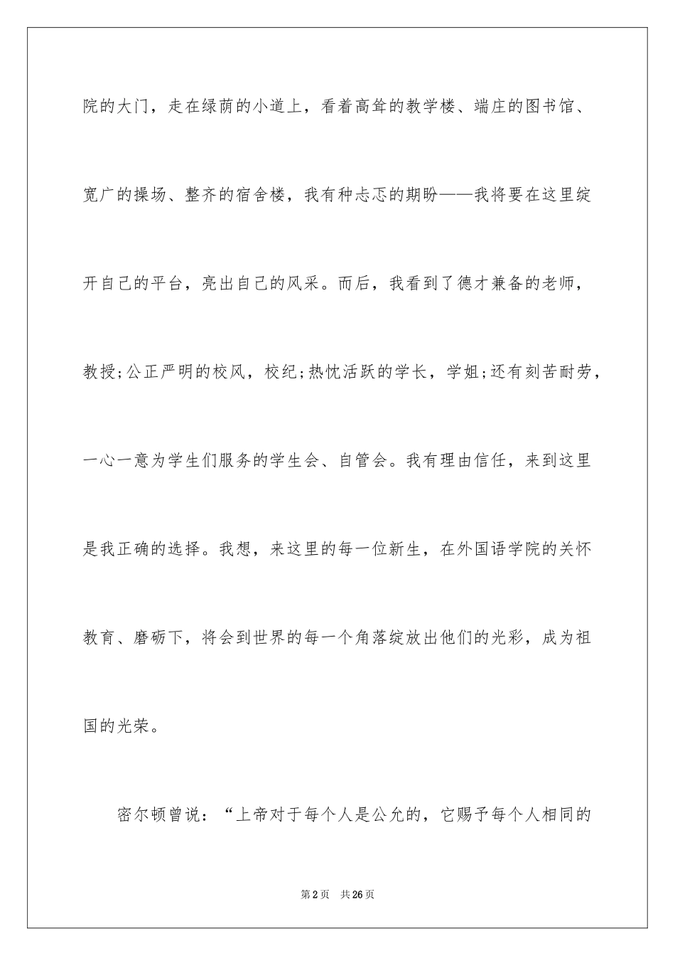 2024入学教育心得体会_39_第2页