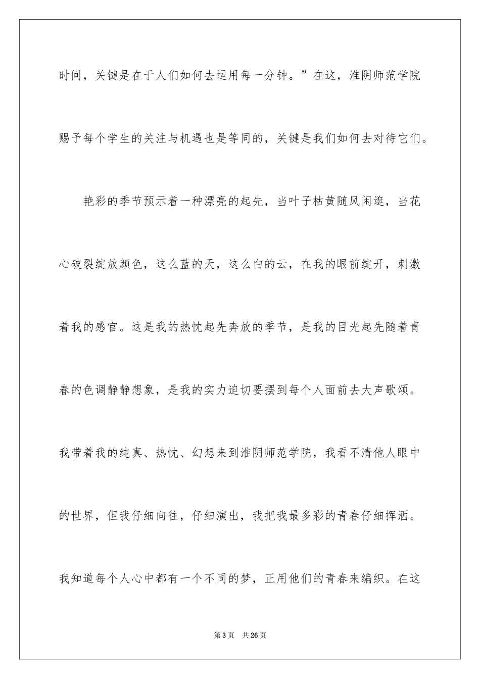 2024入学教育心得体会_39_第3页